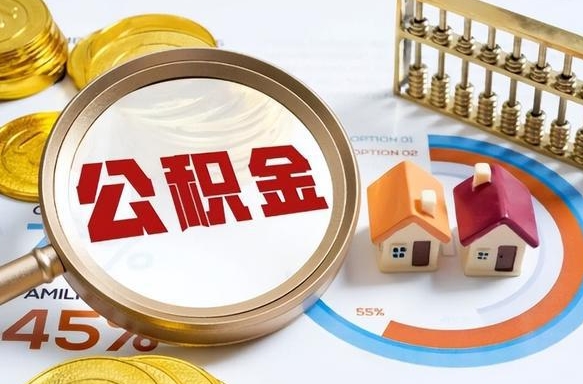 巴音郭楞住房公积金封存了怎么取出来（公积金封存了,如何取出来）